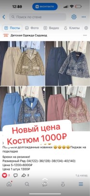 Костюм
