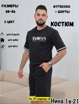 Костюм