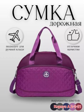 Сумка