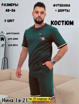 Костюм
