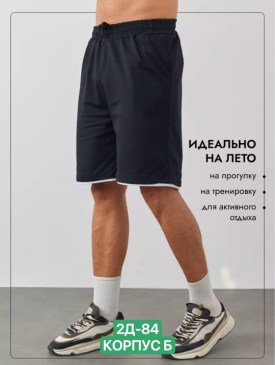 Шорты