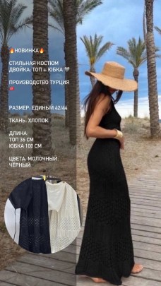 Костюм