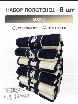 Полотенце