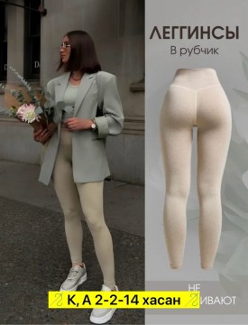 Лосины