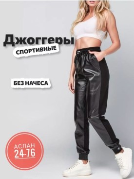 Брюки