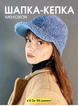 Шапка