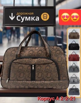 Сумка