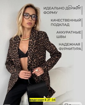Пиджак