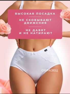 Нижнее белье