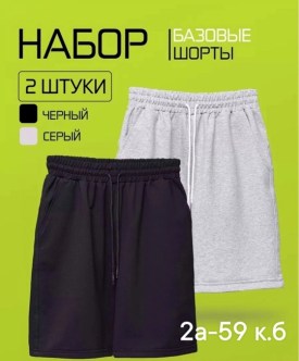 Шорты