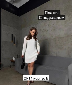 Платье