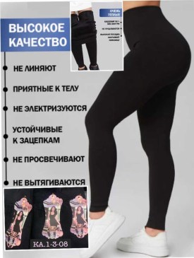 Лосины