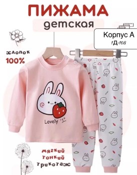Пижама
