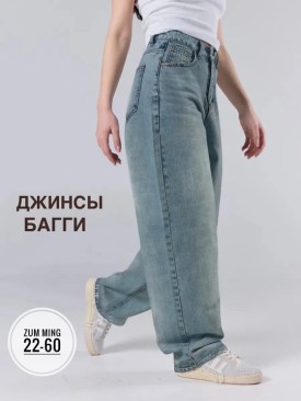Джинсы