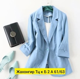 Пиджак