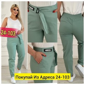 Брюки