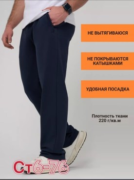 Брюки