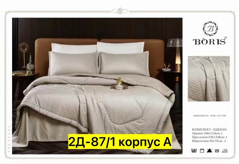 комплект постельного белья с одеялом boris,комплект постельного белья с одеялом boris евро,постельное белье с одеялом евро сатин комплект,постельное белье евро с одеялом страйп сатин,комплект постельн