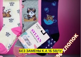 Носки