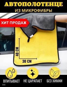 Полотенце