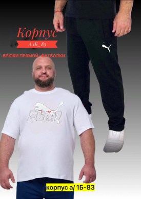 Костюм