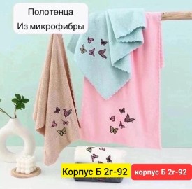 Полотенце