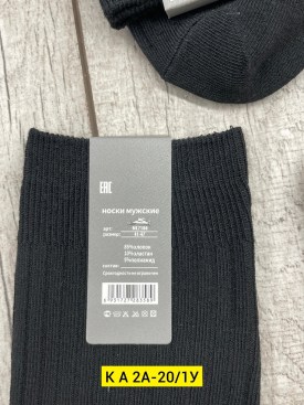 Носки