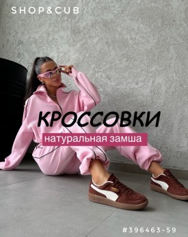 Кроссовки