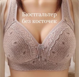 Нижнее белье