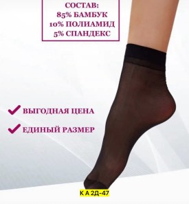 Носки