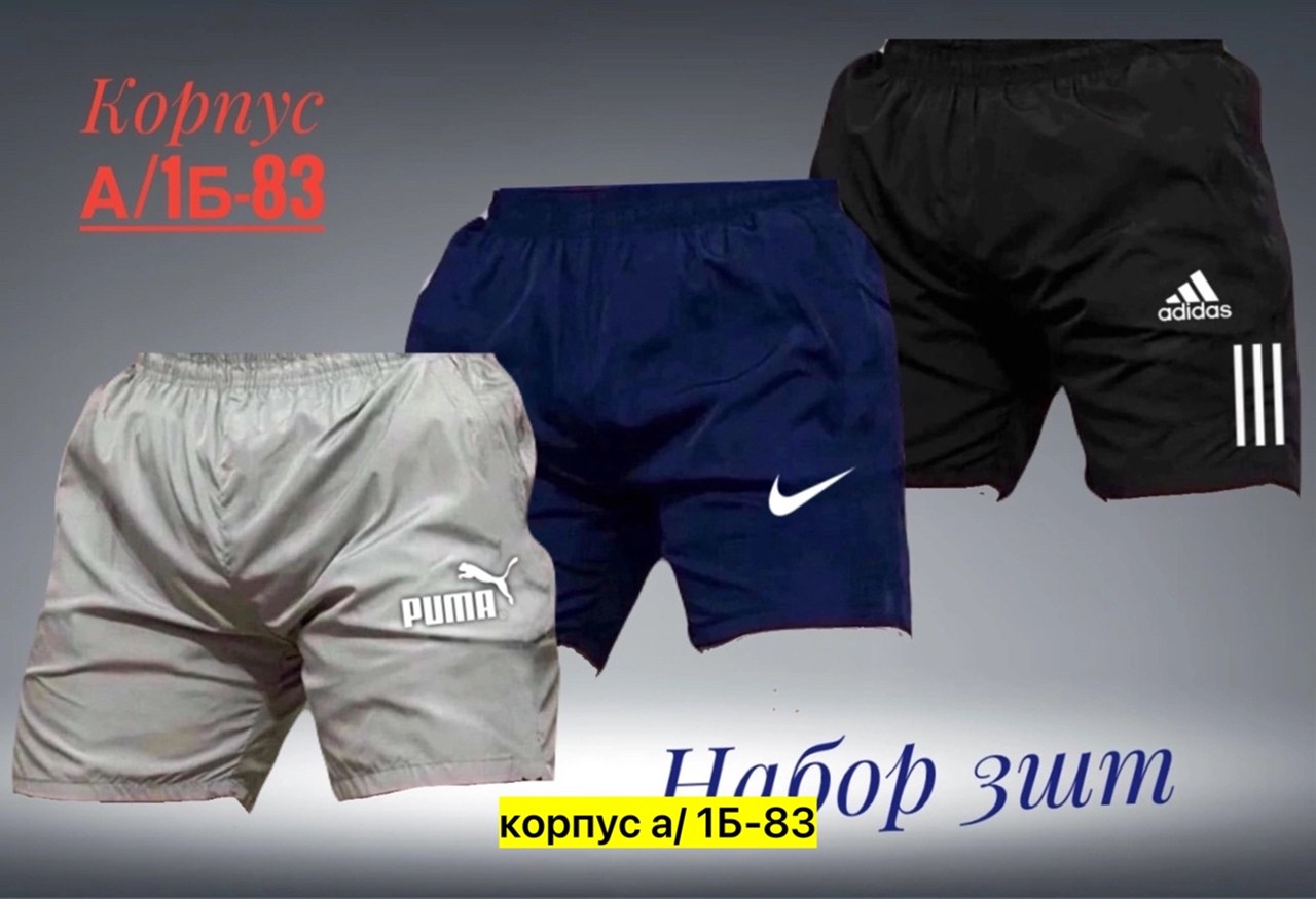 шорты мужские спортивные,футбольные шорты,шорты nike мужские,мужские спортивные шорты nike,мужские шорты