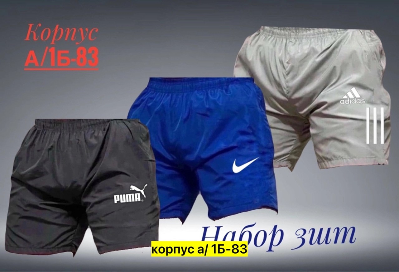 шорты мужские спортивные,футбольные шорты,шорты nike мужские,мужские спортивные шорты nike,мужские шорты