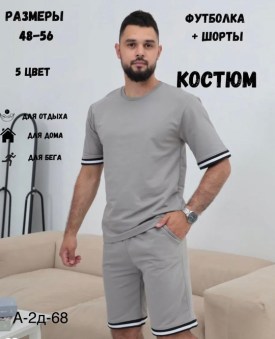 Костюм