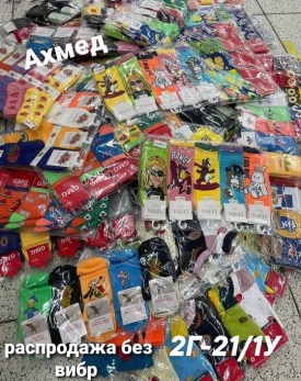 Носки