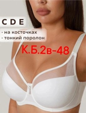 Нижнее белье