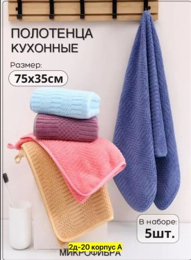 Полотенце