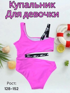 Купальник