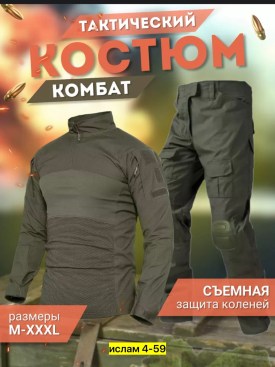 Костюм
