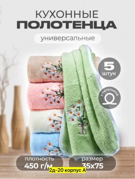 Полотенце