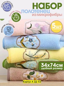 Полотенце