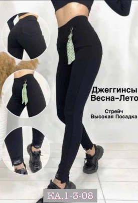 Джеггинсы