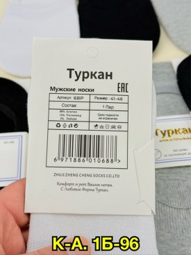 Носки