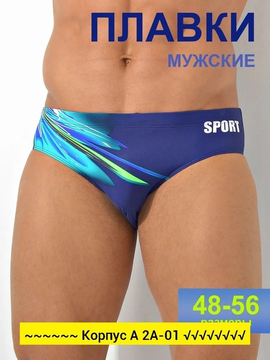 плавки мужские,мужские плавки для плавания,плавки для плавание,плавки,плавки мужские speedo