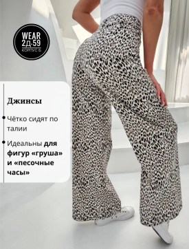 Джинсы