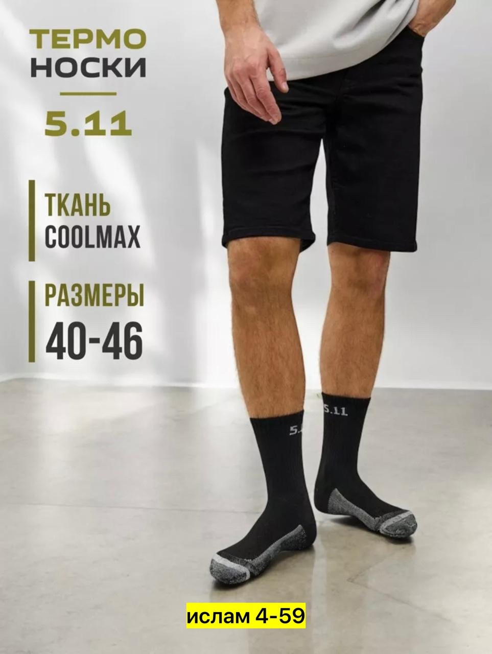 термоноски 5.11,термоноски 5.11 tactical,термоноски 1 пара,носки 5.11 coolmax,термоноски спортивные