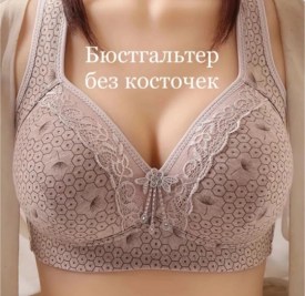 Нижнее белье