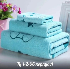 Полотенце