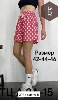 Шорты