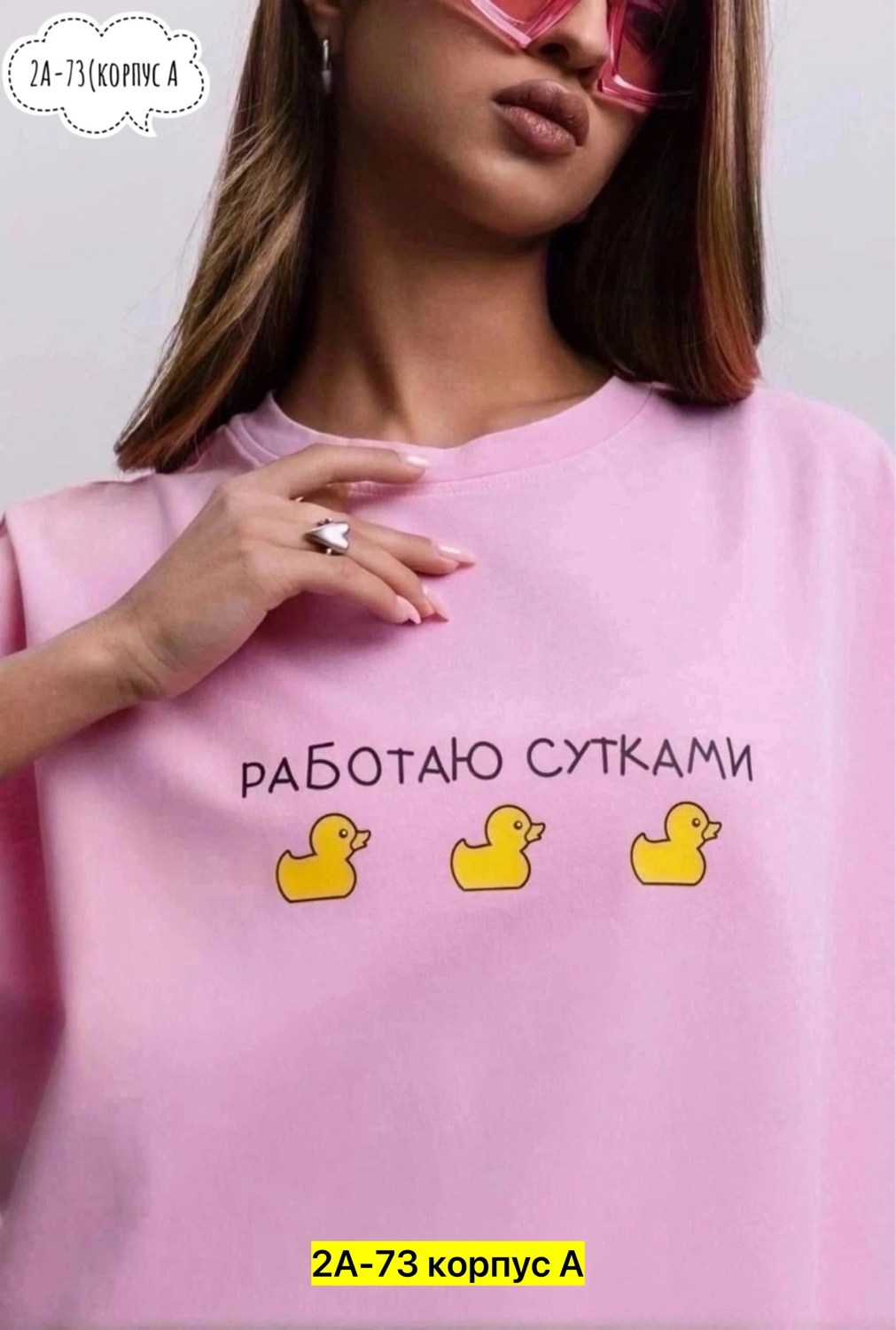 футболка работаю сутками,футболка с принтом работаю сутками,футболки женская оверсайз,свитшот женская,футболки женская