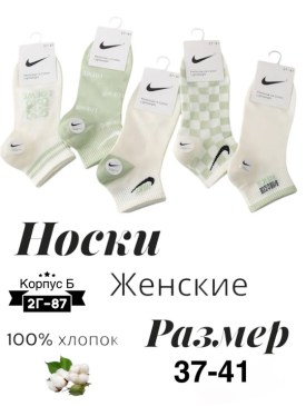 Носки